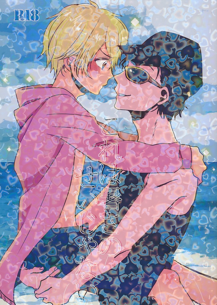 これは暑さのせいじゃない