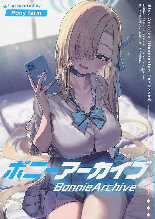 ボニーアーカイブ
