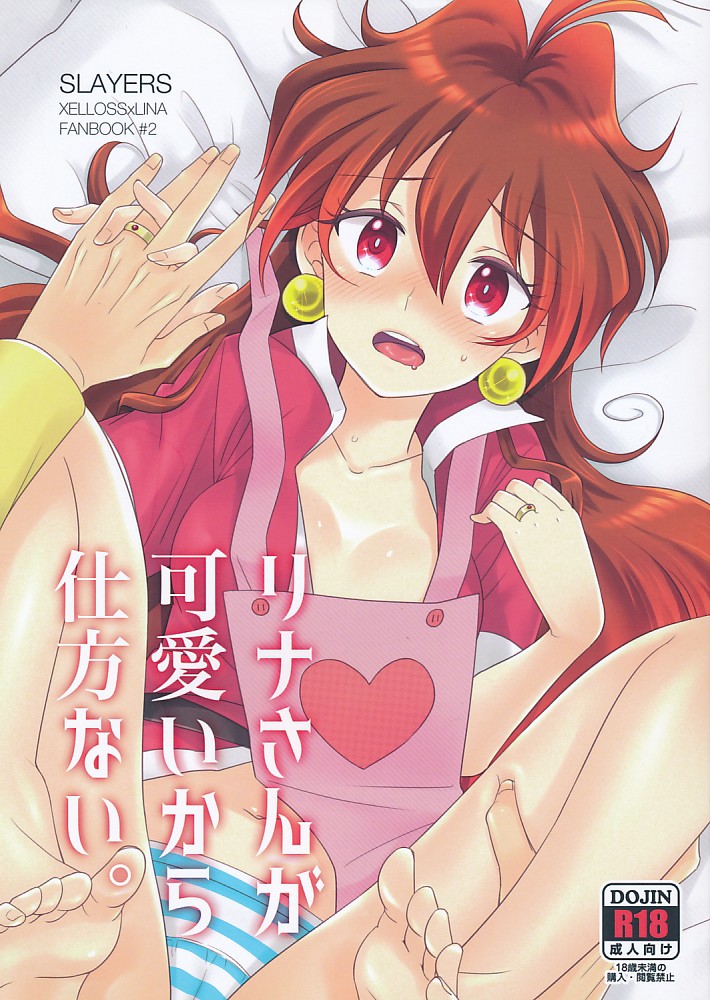 リナさんが可愛いら仕方ない。