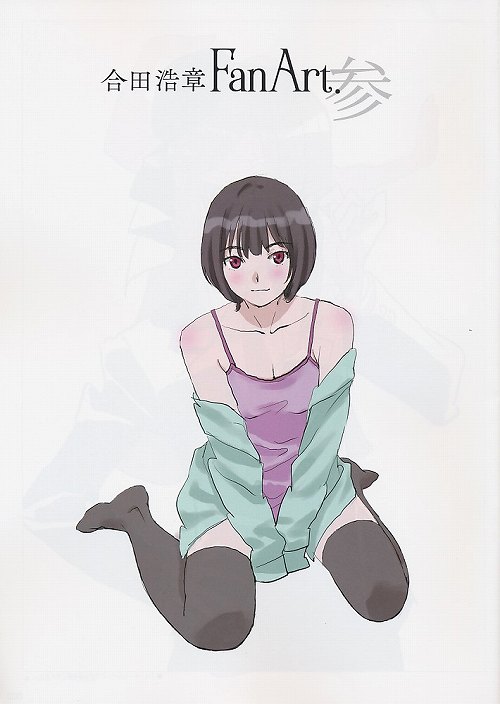 合田浩章 FanArt.参
