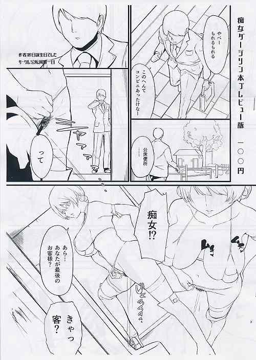 痴女ダージリン本 プレビュー版