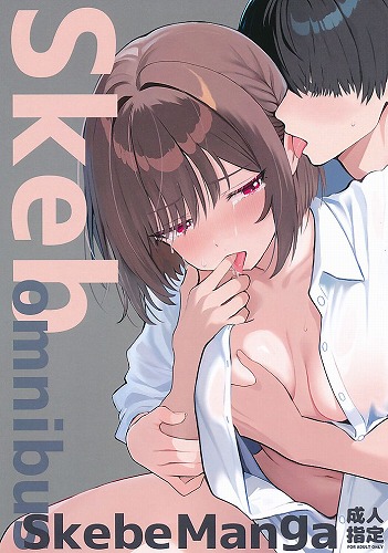 Skeb omnibus skebe manga vol.2