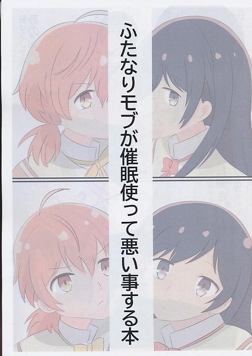 ふたなりモブが催眠使って悪い事する本