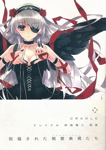 Cradle　深崎暮人画集