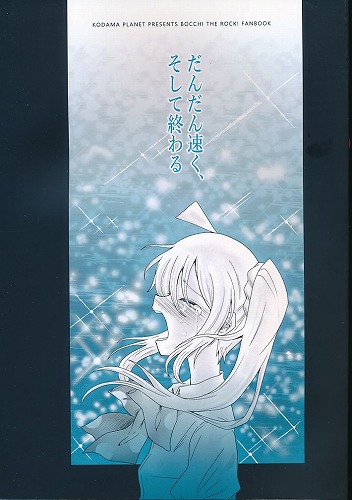 だんだん速く、そして終わる