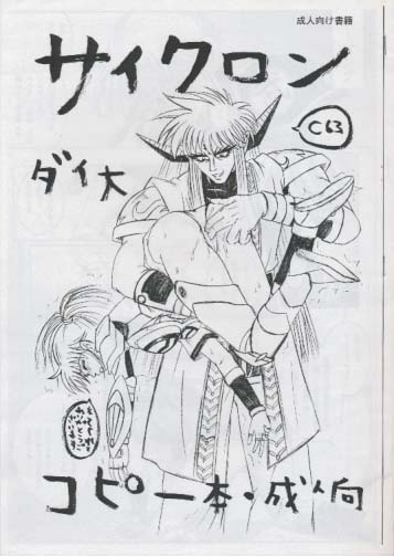 ダイ大
