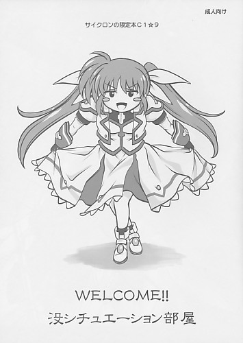 WELCOME！！没シチュエーション部屋