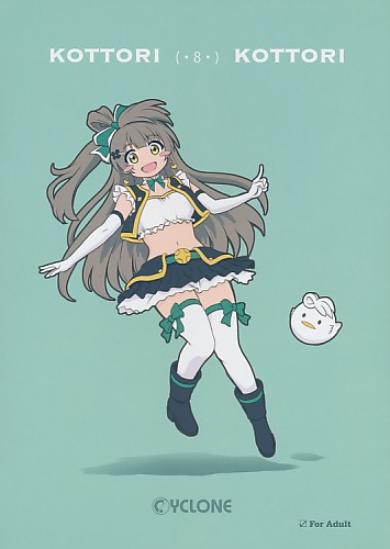 KOTTORI (・8・) KOTTORI