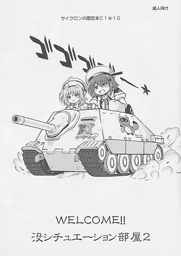 WELCOME!! 没シチュエーション部屋 2