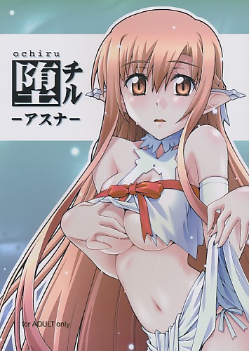 堕チル -アスナ-