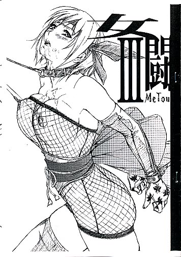 女闘3