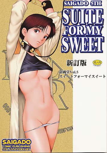 SUITE FOR MY SWEET新訂版