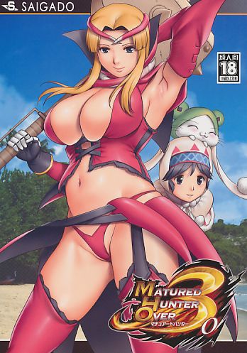 マチュアードハンター