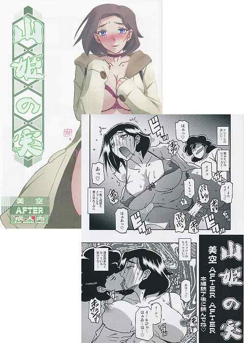 コミケ102・2点セット(山姫の実 美空 AFTER + 山姫の実 美空 AFTER AFTER)
