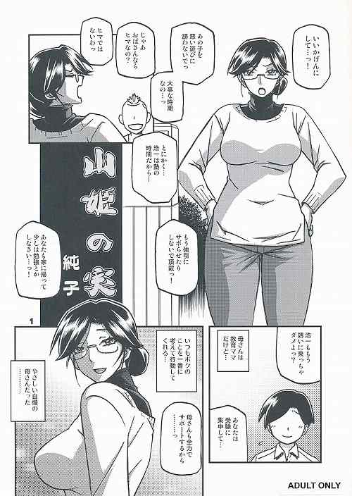 山姫の実　純子