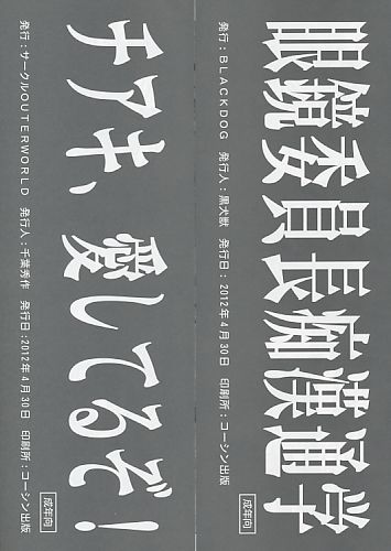 チアキ、愛してるぞ!/眼鏡委員長痴漢通学