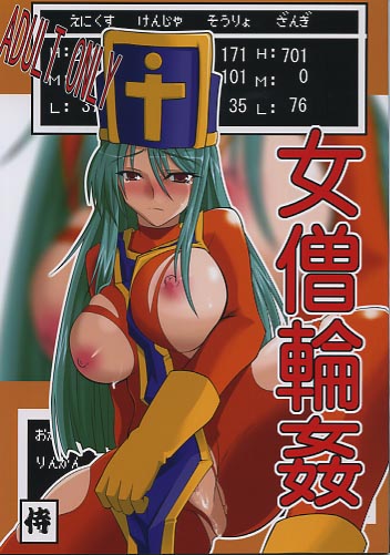 女僧輪姦
