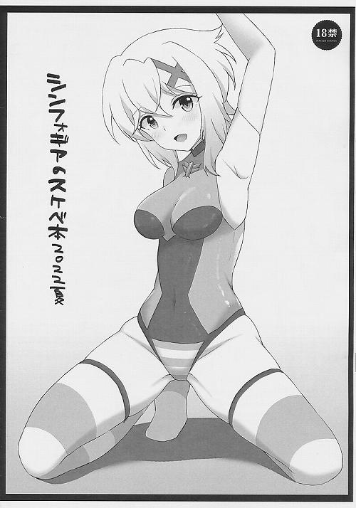 シンフォギアのスケベ本 2022夏
