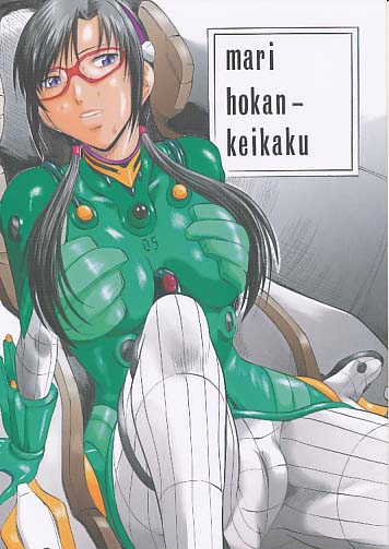 mari hokan-keikaku