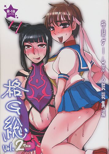 格G総Vol.2