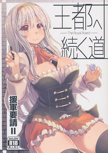 王都へ続く道