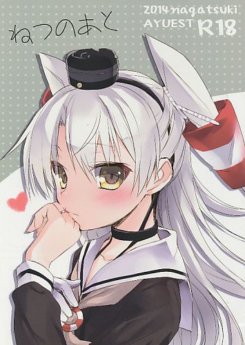 ねつのあと