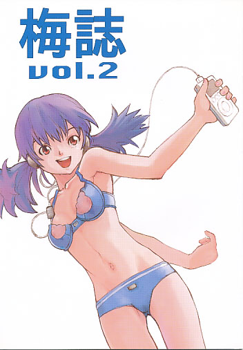 梅誌 vol.2