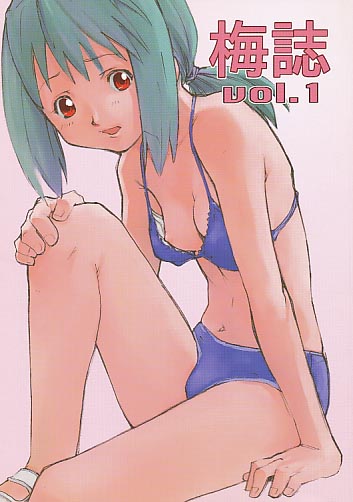 梅誌 vol.1