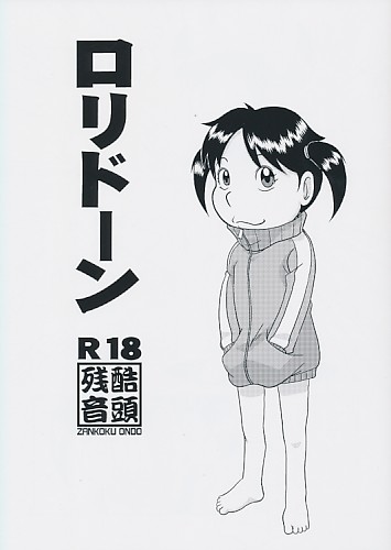 ロリドーン