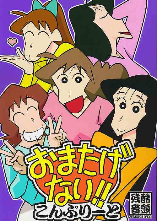 おまたげない！！こんぷりーと