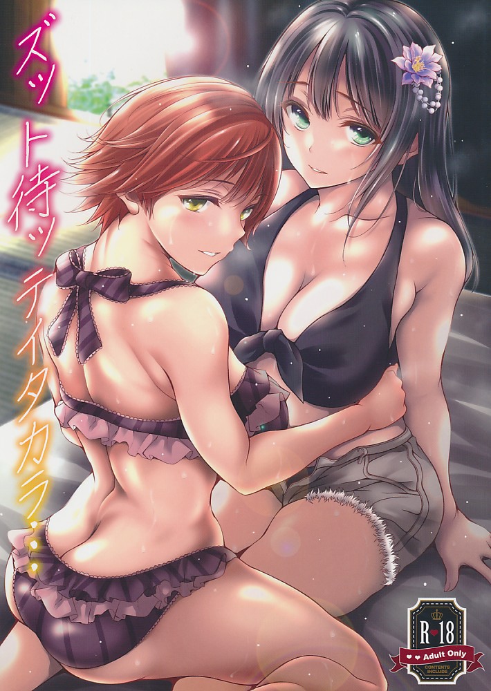ズット待ッテイタカラ・・・