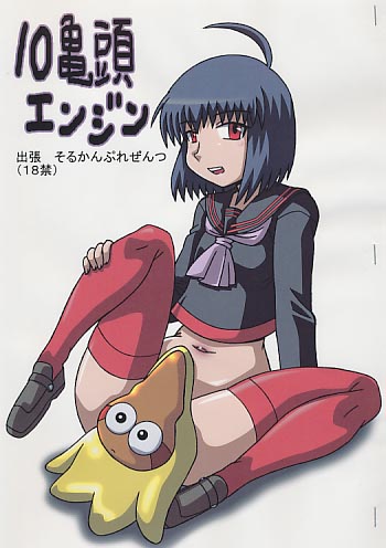 10亀頭エンジン