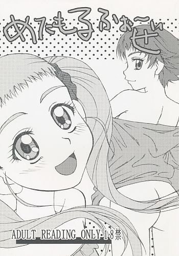 めたもるふぉーぜ