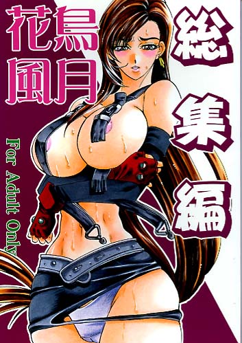 花鳥風月総集編