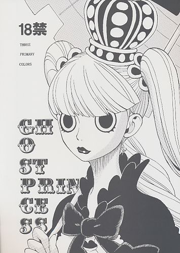 GHOST PRINCESS