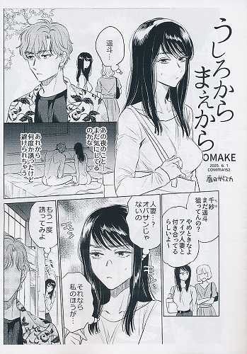 うしろからまえからOMAKE