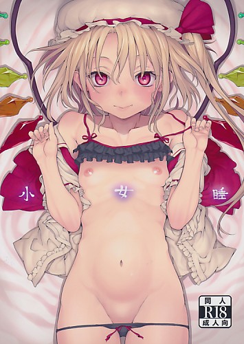 小女睡