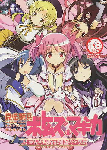 魔法騎兵ボトムズマギカ