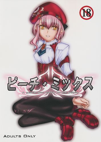 ピーチ・ミックス