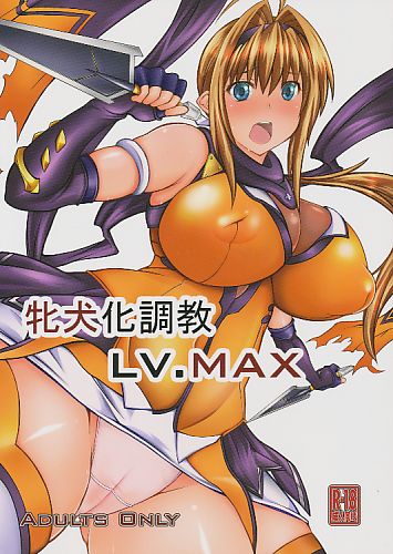 牝犬化調教LV.MAX