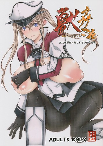 獣●これくしょん 謎の練習巡洋艦とドイツ空母登場
