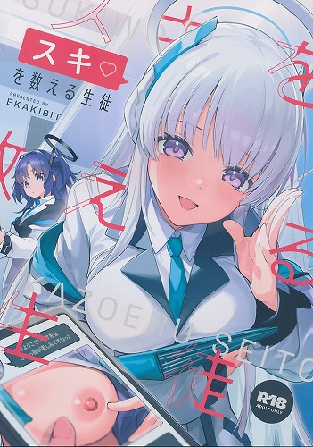 スキを数える生徒