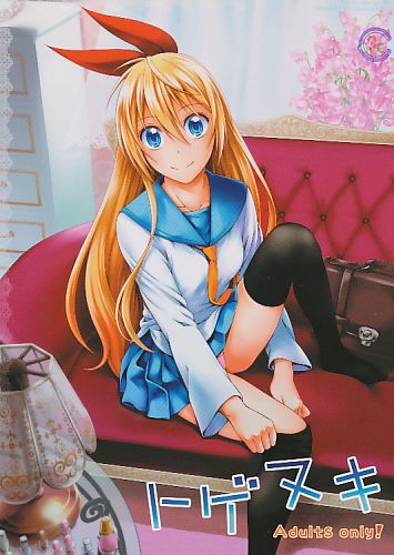 トゲヌキ