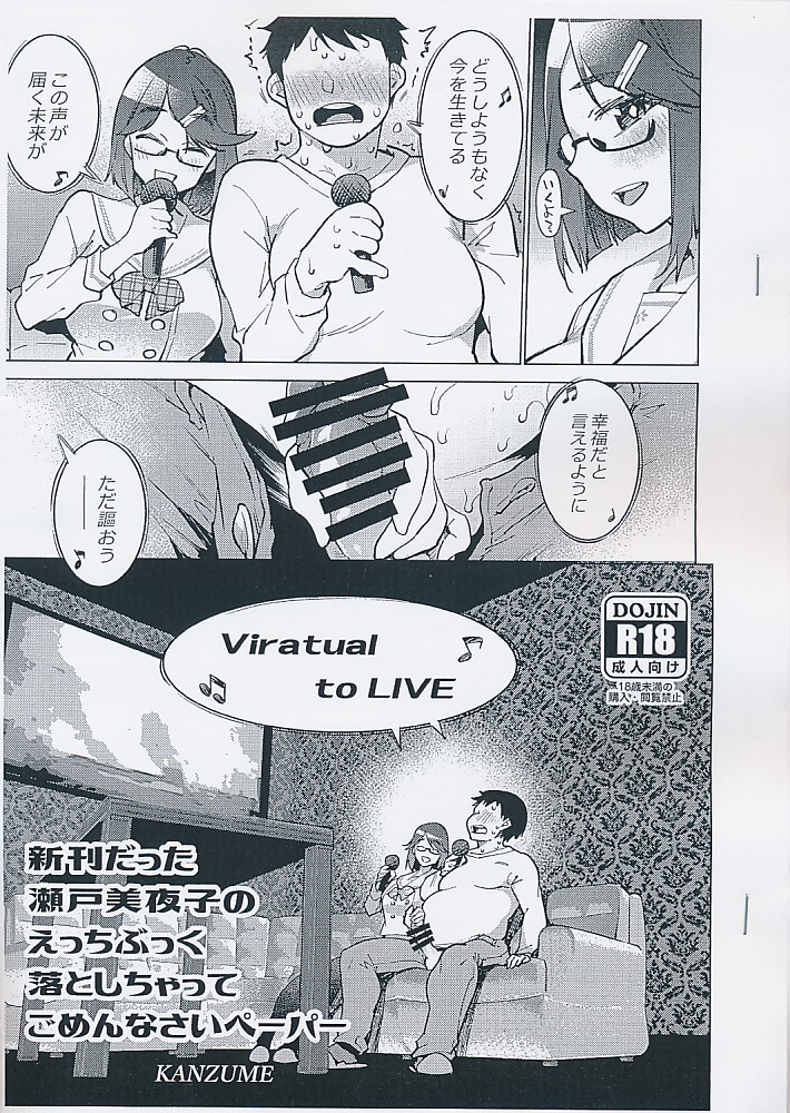 新刊だった瀬戸美夜子のえっちぶっく落としちゃってごめんなさいペーパー
