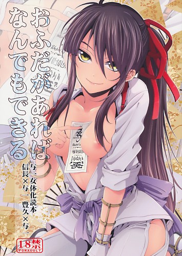 おふだがあればなんでもできる