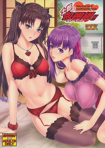 士郎君包囲網!!