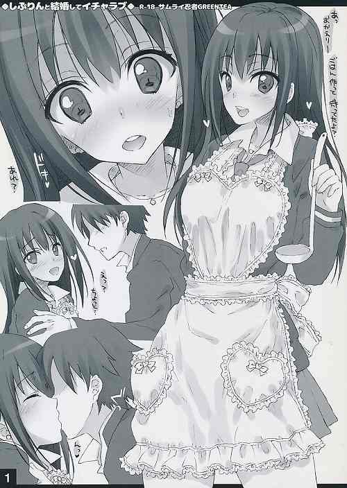 しぶりんと結婚してイチャラブ
