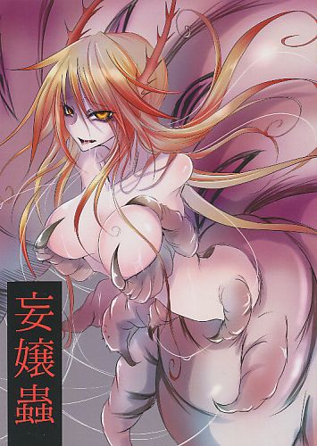 妄嬢蟲