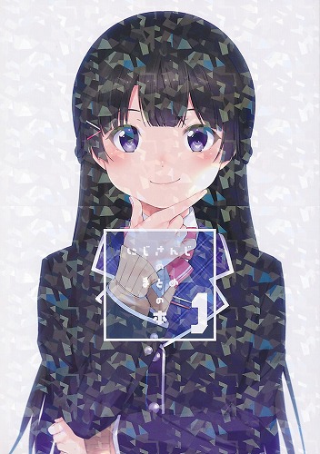 にじさんじのまとめの本 1