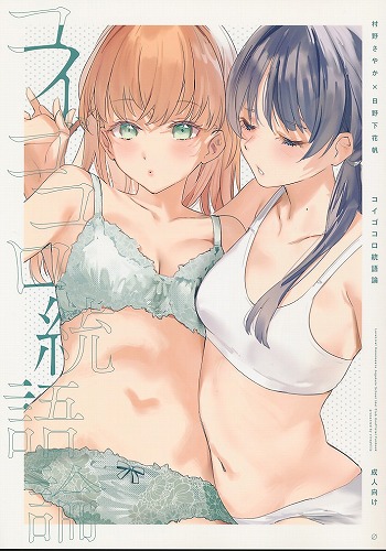コイゴコロ統語論